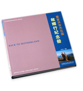 Back to Motherland - Commemorative Book